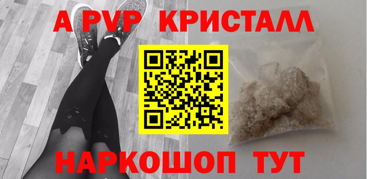 A PVP кристаллы  Alpha-PVP СК КРИС  Вход с VPN  А ПВП СК КРИС  Вязьма 