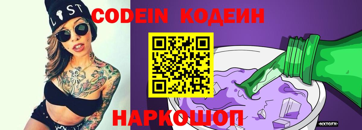 Кодеин напиток Lean (лин) Вязьма