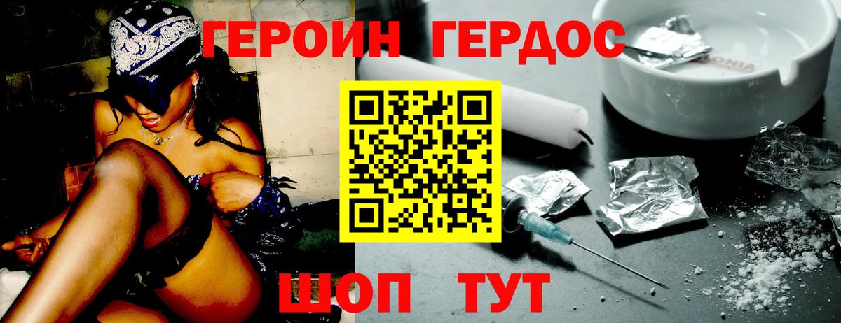 Героин герыч Вязьма
