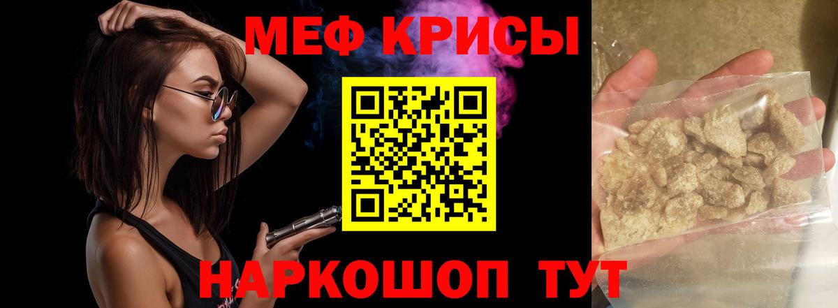 Меф мяу мяу мука Вязьма