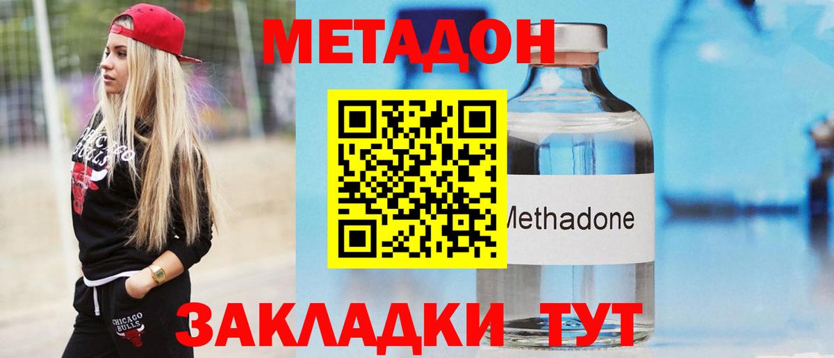 Метадон мёд Вязьма