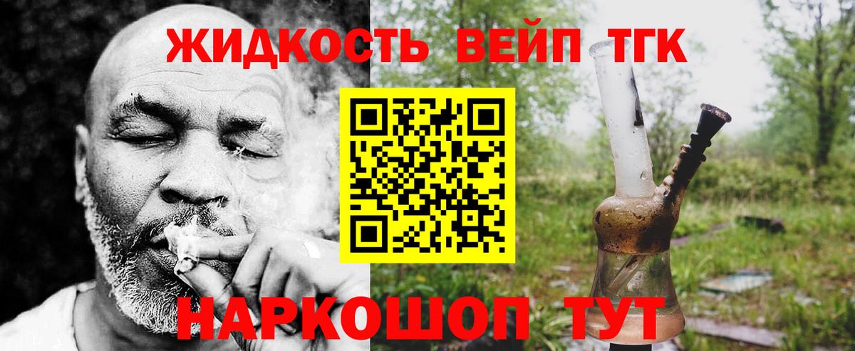 ТГК вейп  Дистиллят ТГК Wax  сколько стоит  Вход с VPN  Вязьма 